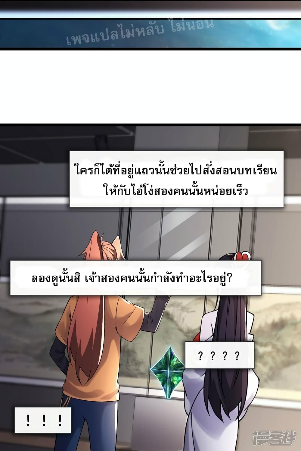 My Harem is All Female Students ตอนที่ 158 (16)