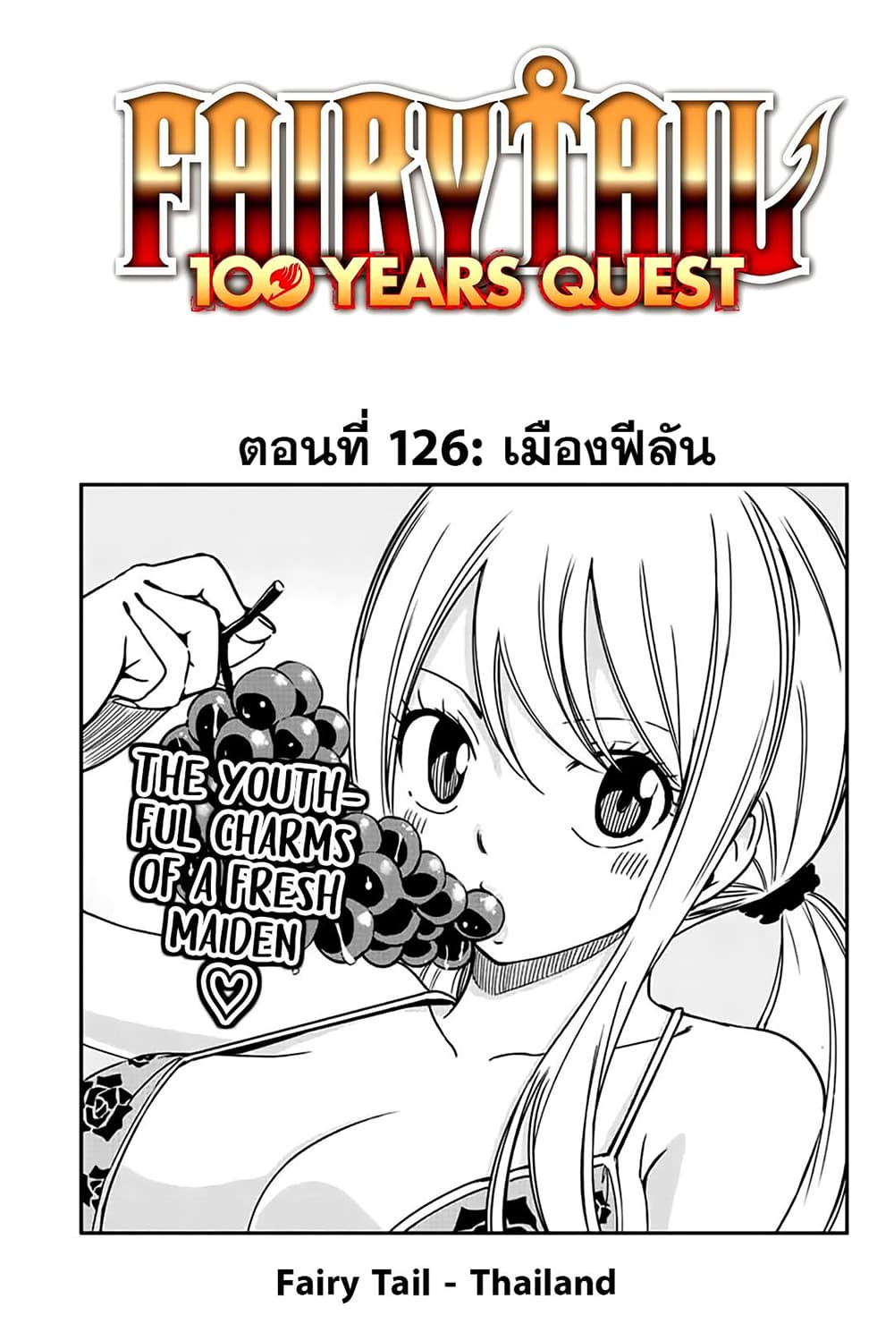 Fairy Tail 100 Years Quest à¸à¸­à¸à¸à¸µà¹ 126 (1)