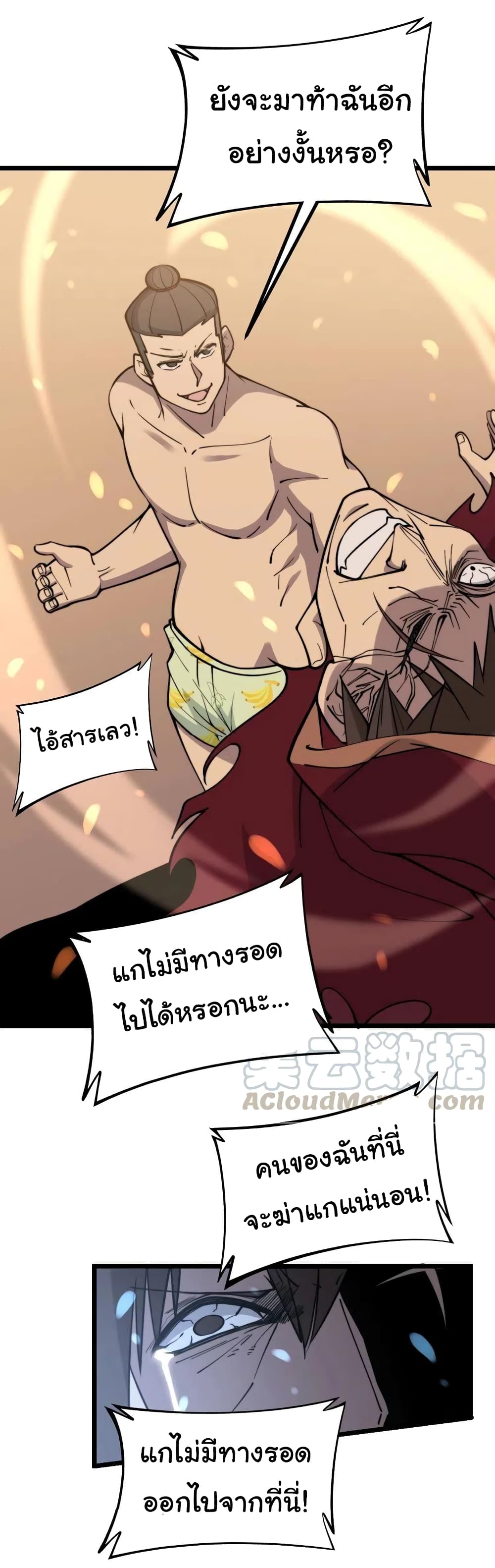 Bad Hand Witch Doctor ตอนที่ 218 (25)