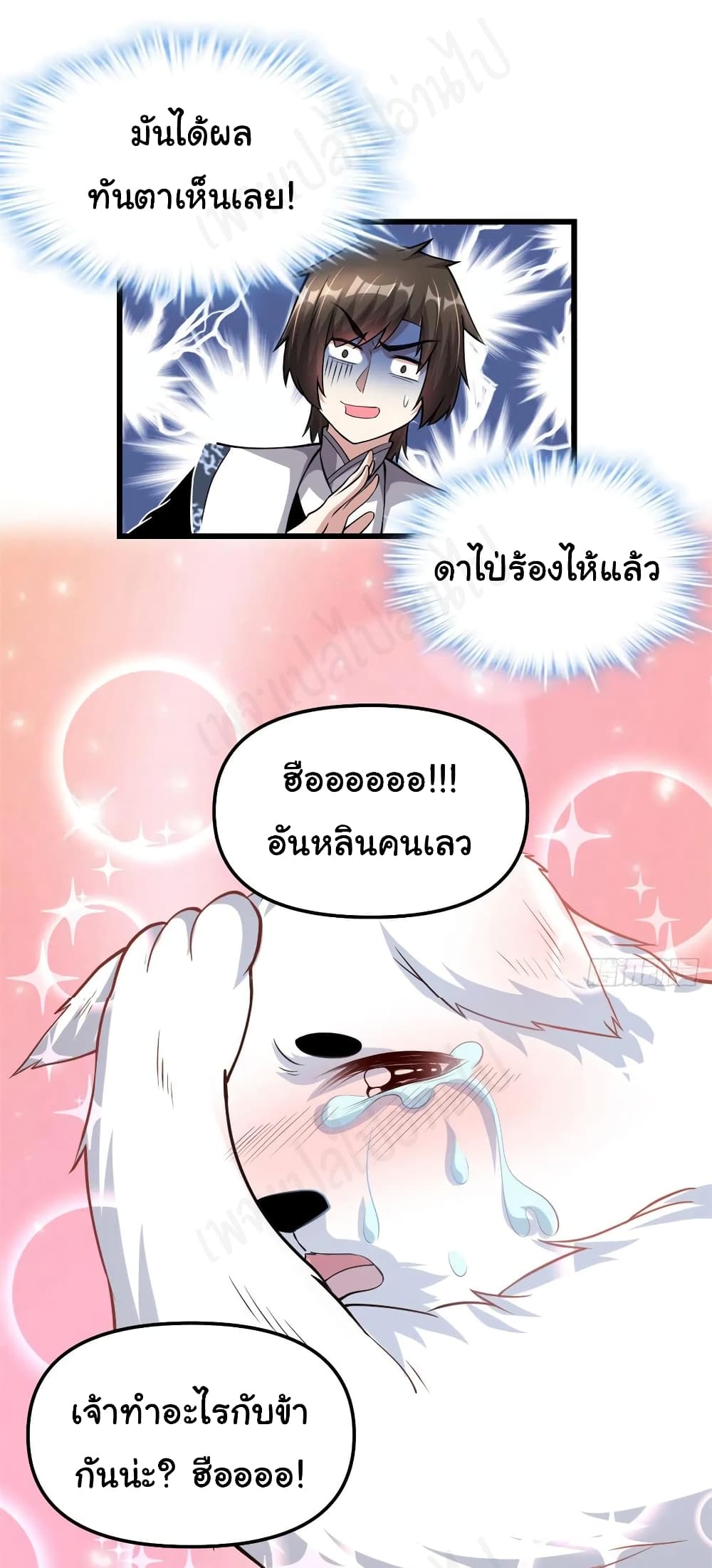 I might be A Fake Fairy เธ•เธญเธเธ—เธตเน 231 (7)