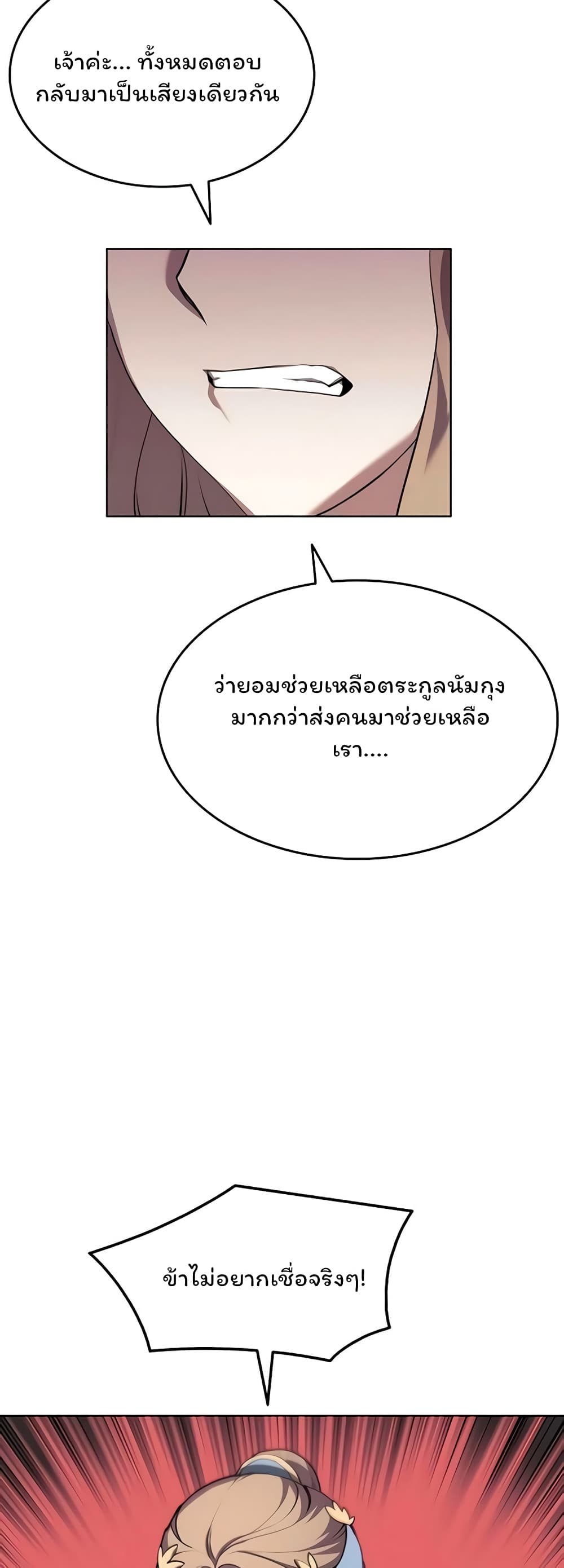 Tale of a Scribe Who Retires to the Countryside ตอนที่ 95 (56)