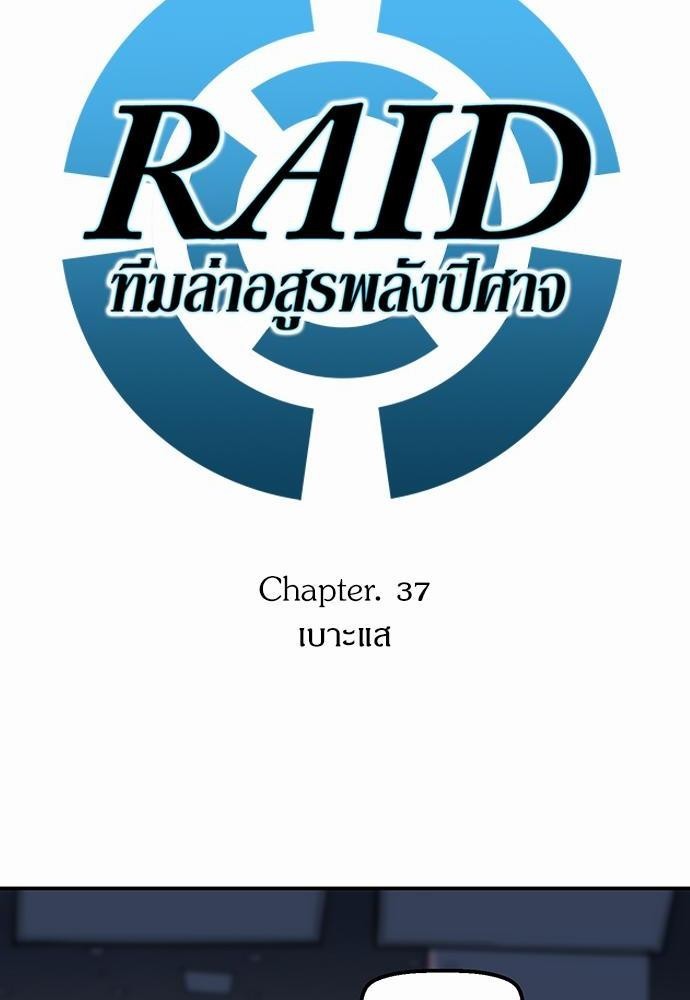 Raid 37 06