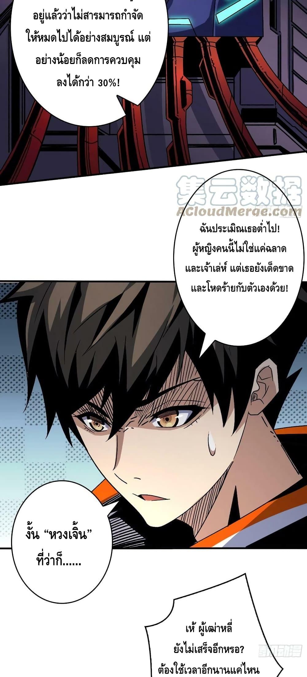 King Account at the Start ตอนที่ 206 (6)