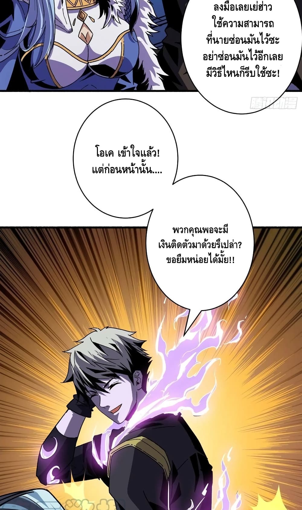 King Account at the Start ตอนที่ 165 (50)