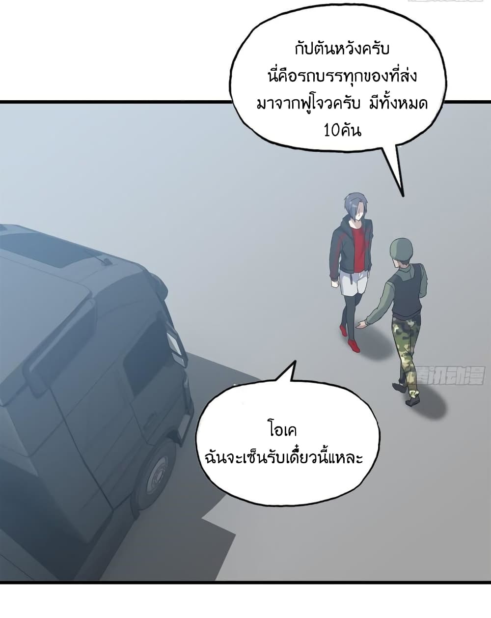I Am Carrying Gold From The Post Apocalyptic World เธ•เธญเธเธ—เธตเน 393 (39)