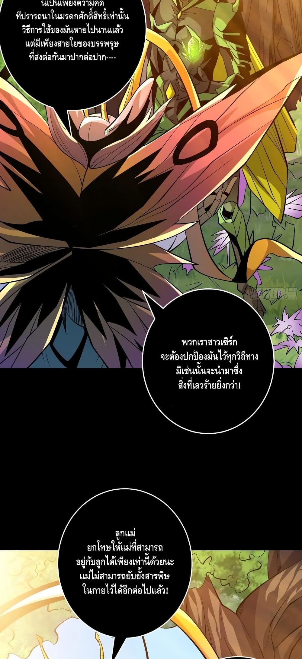 King Account at the Start ตอนที่ 163 (4)
