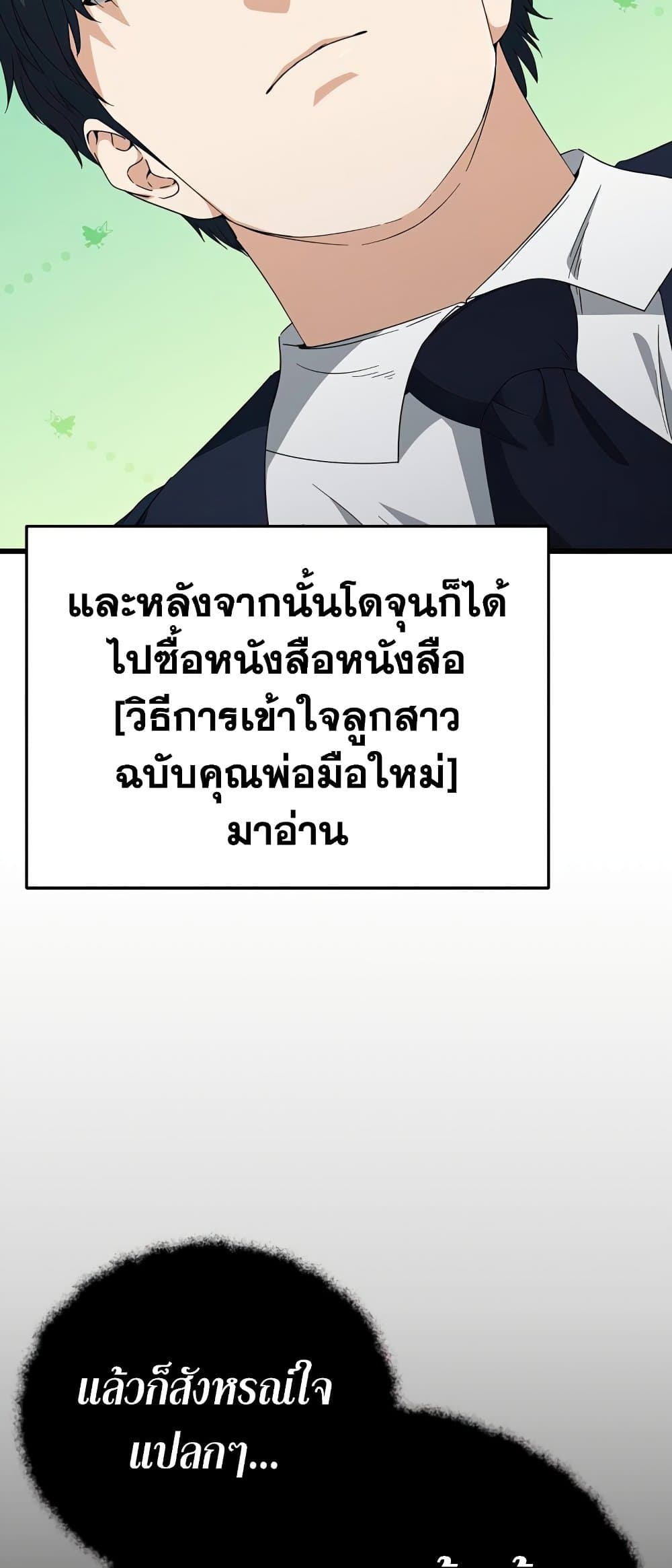 My Dad Is Too Strong ตอนที่ 130 (39)