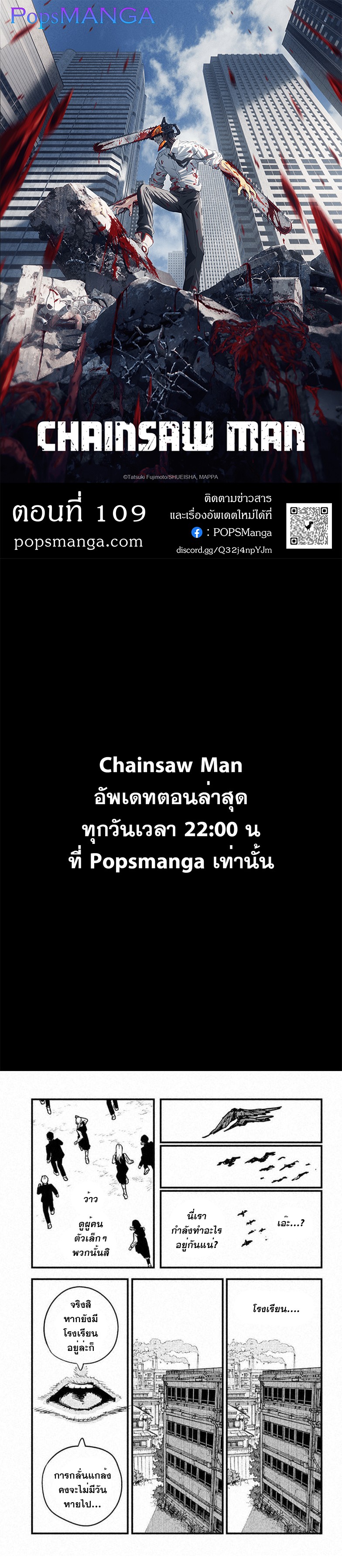 Chainsaw Man 109 (1)