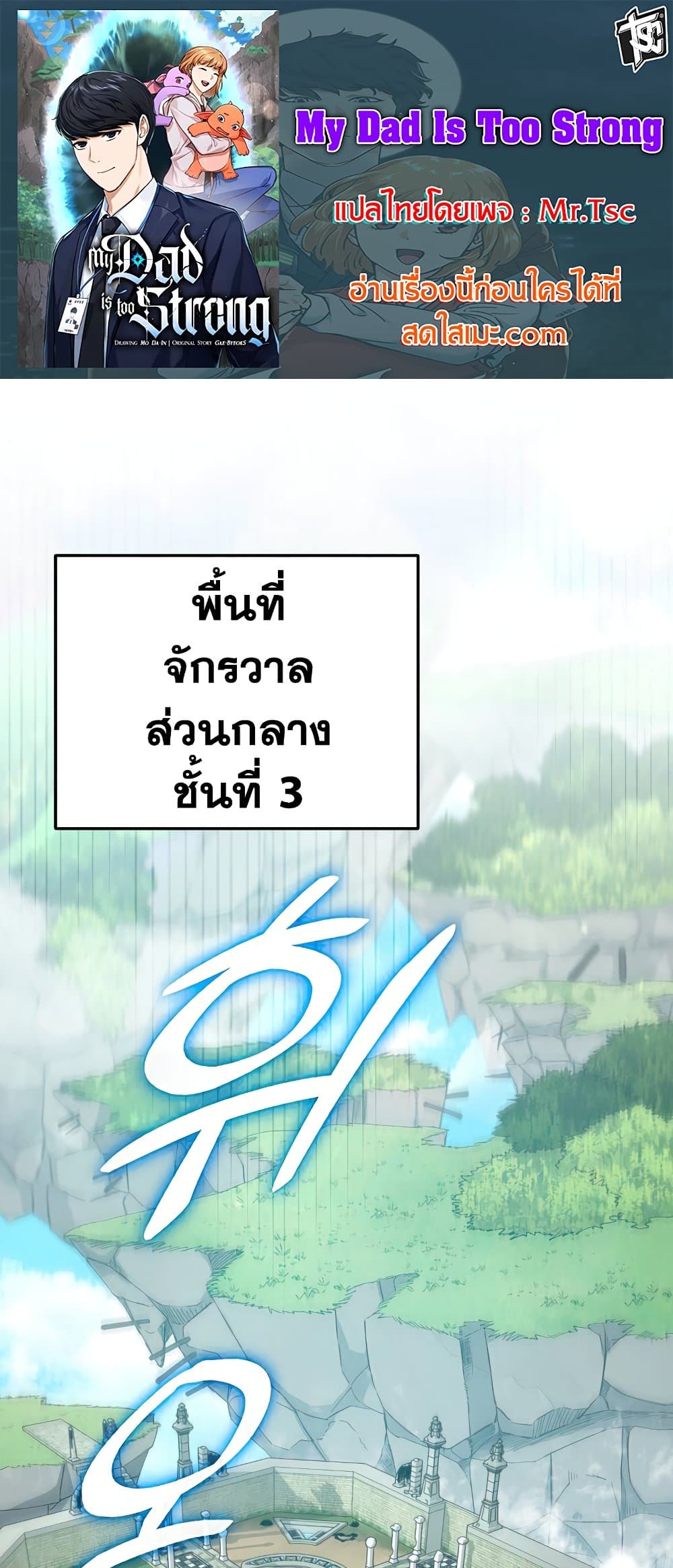 My Dad Is Too Strong ตอนที่ 130 (1)