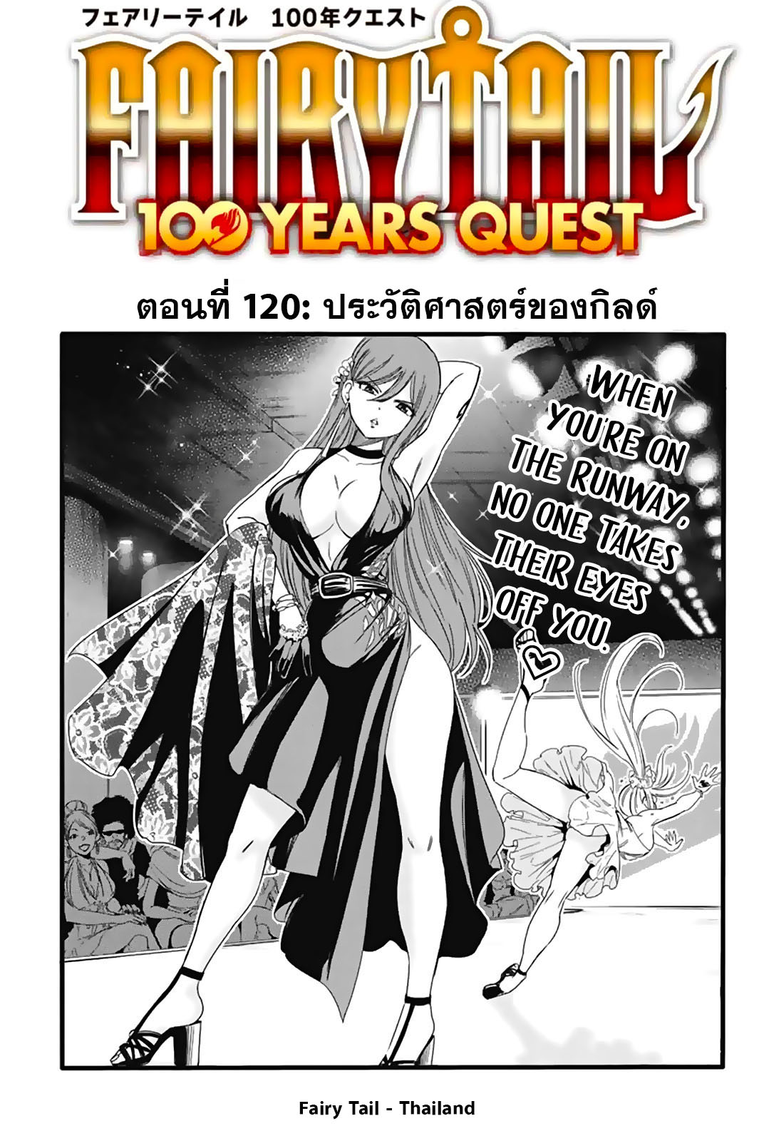 Fairy Tail 100 Years Quest 120 (1)