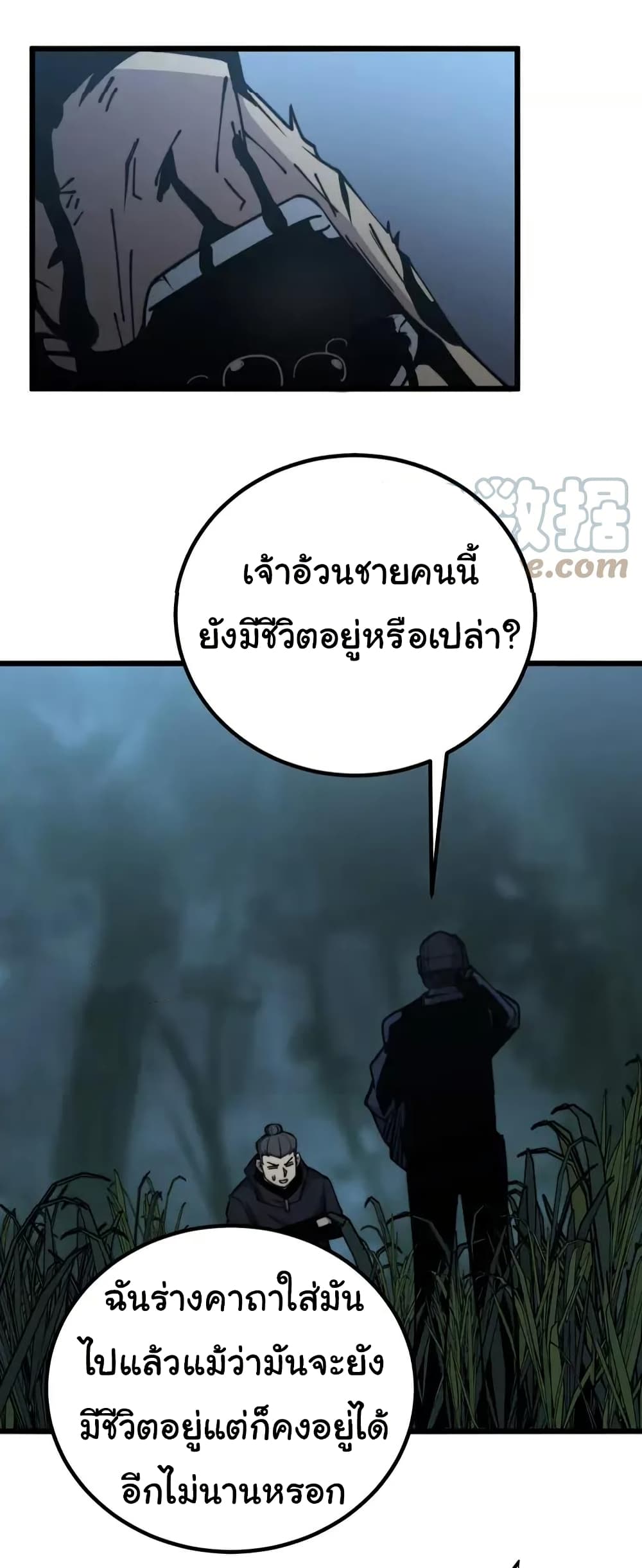 Bad Hand Witch Doctor ตอนที่ 245 (49)