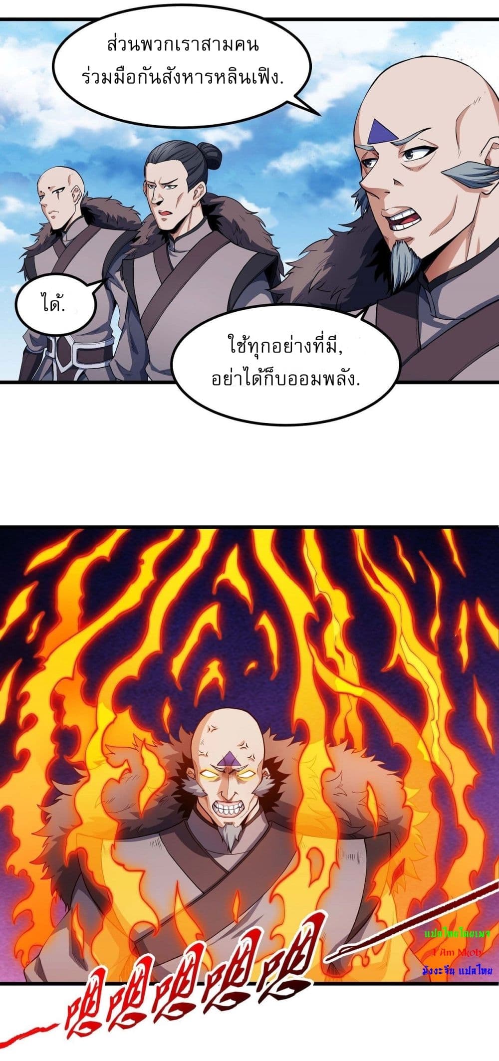 God of Martial Arts เธ•เธญเธเธ—เธตเน 513 (4)