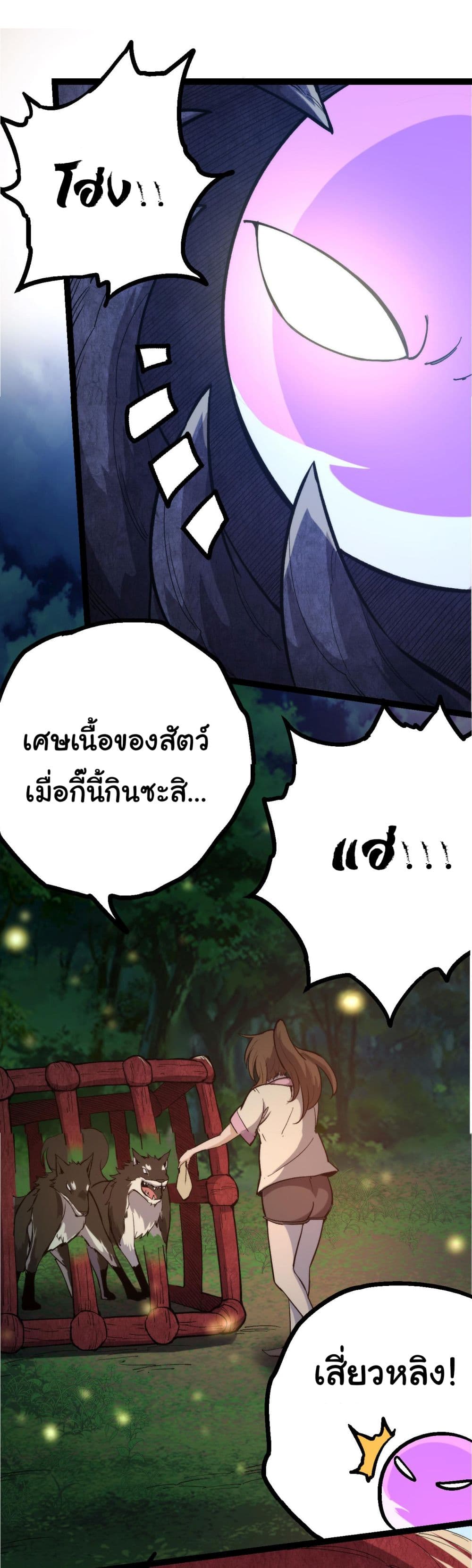 Evolution from the Big Tree เธ•เธญเธเธ—เธตเน 7 (41)