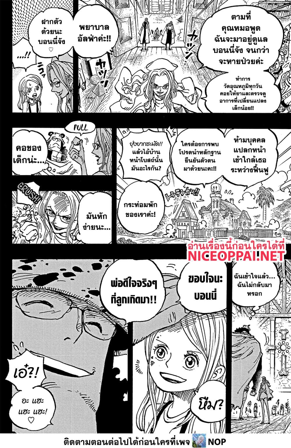 One Piece ตอนที่ 1100 (14)