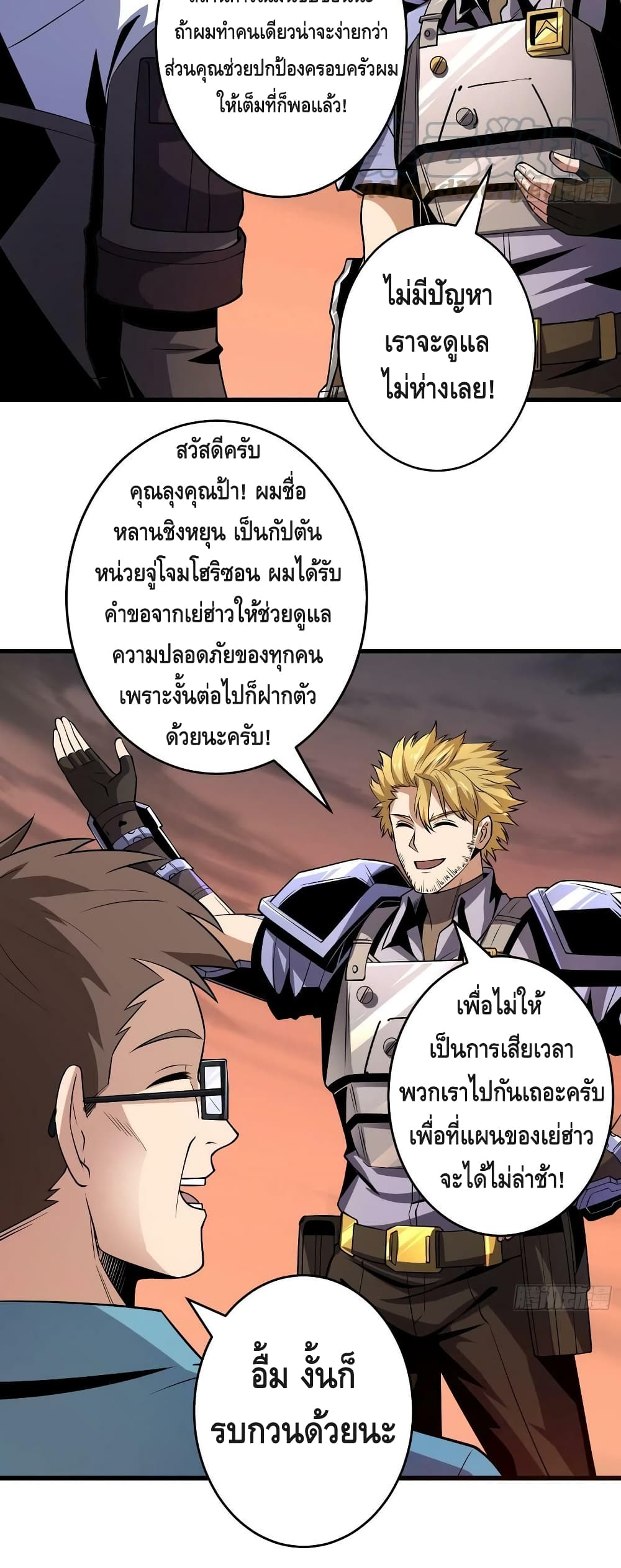 King Account at the Start ตอนที่ 184 (27)