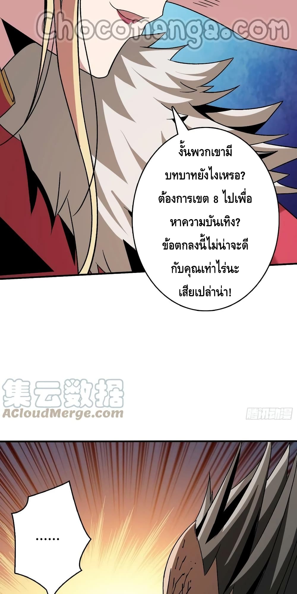 King Account at the Start ตอนที่ 199 (17)