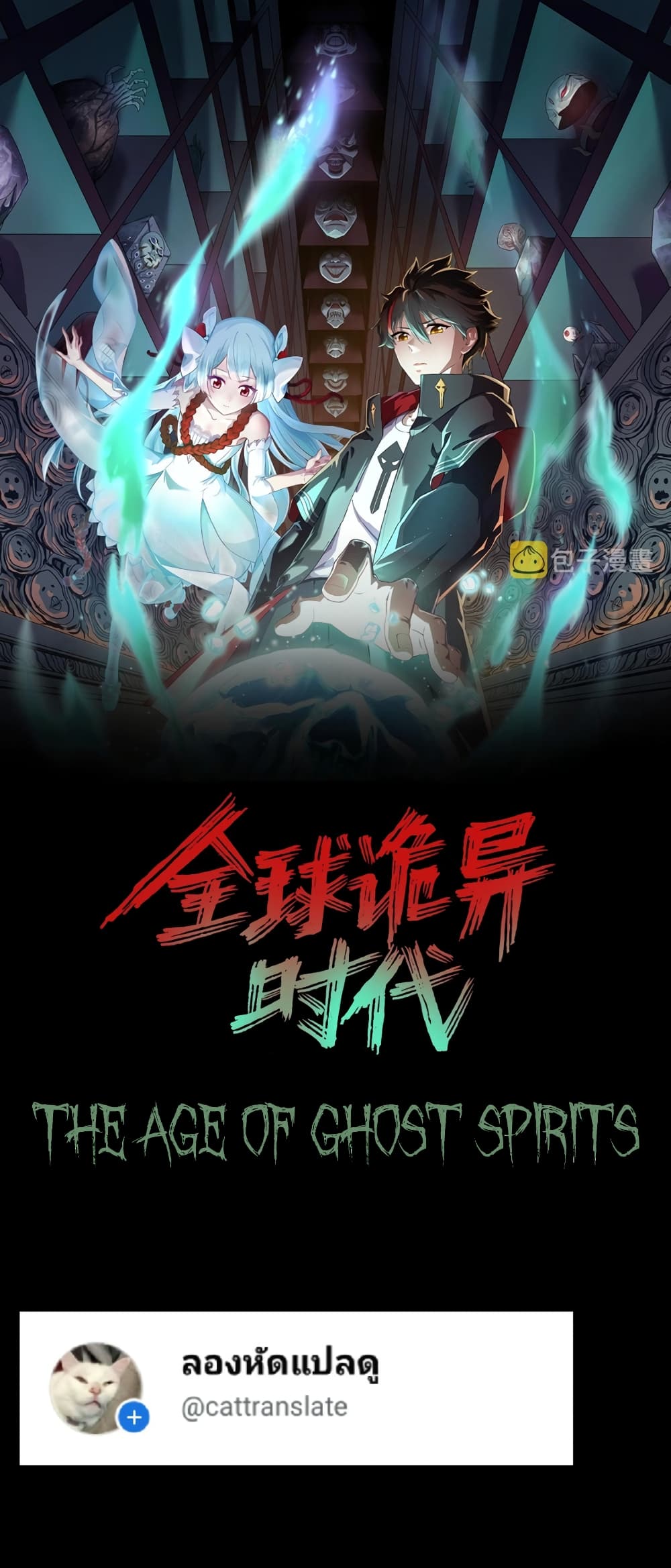The Age of Ghost Spirits à¸à¸­à¸à¸à¸µà¹ 33 (1)