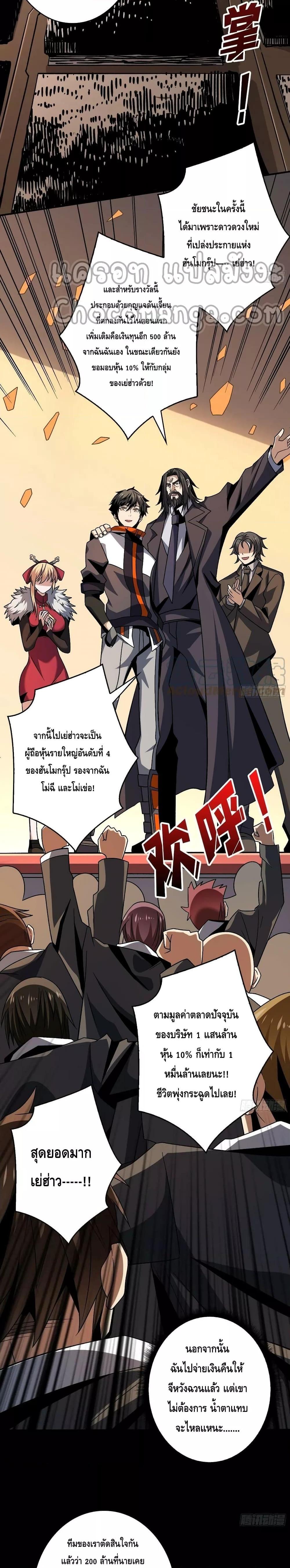King Account at the Start ตอนที่ 203 (3)