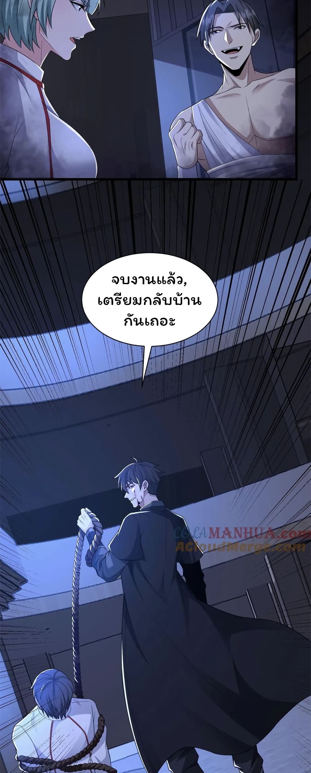 Please Call Me Ghost Messenger เธ•เธญเธเธ—เธตเน 45 (17)