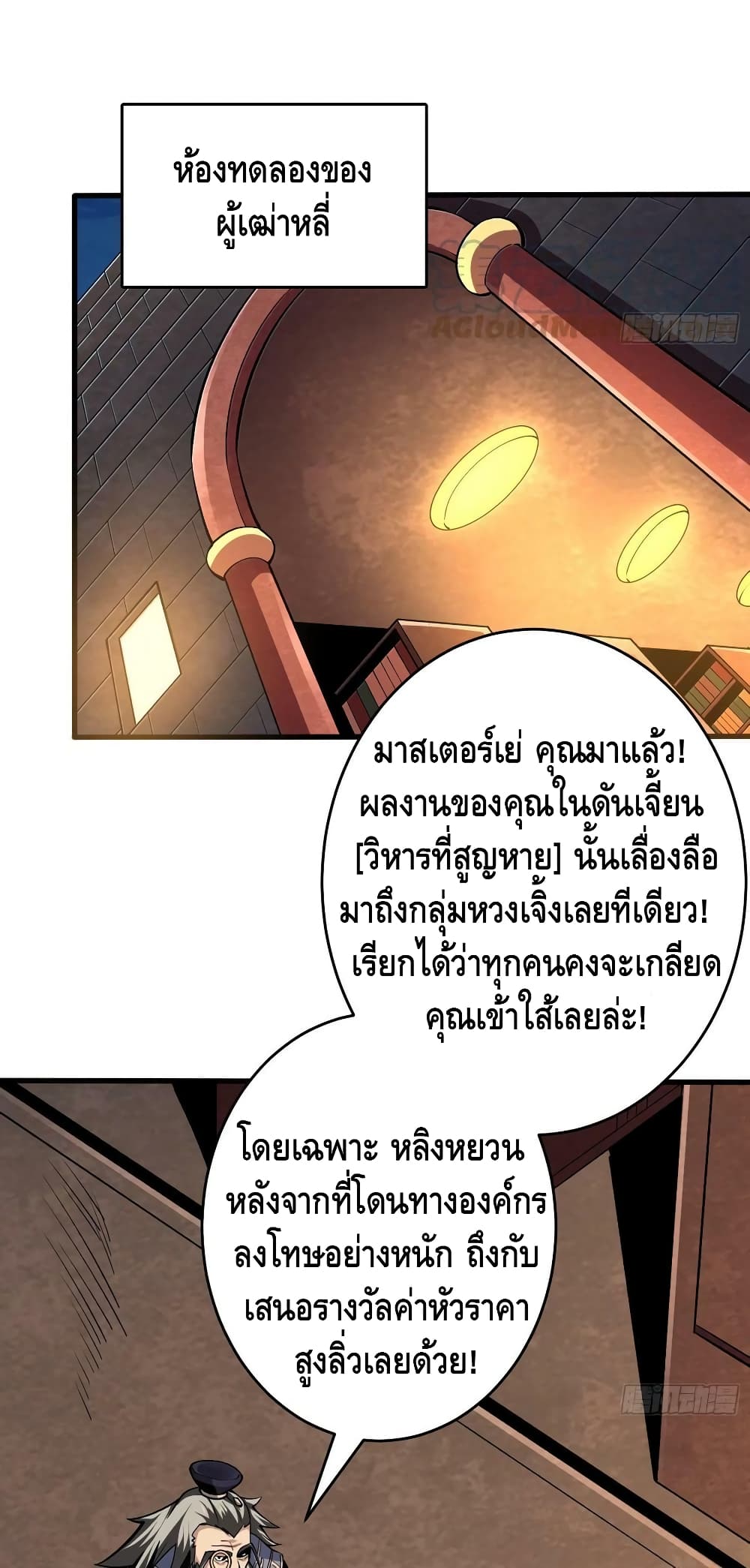 King Account at the Start ตอนที่ 182 (25)