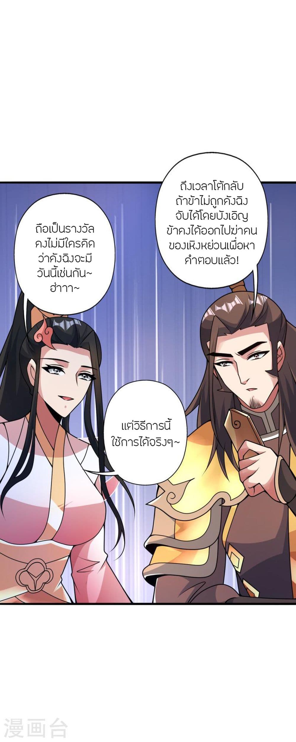 Banished Disciple’s Counterattack ตอนที่ 413 (55)