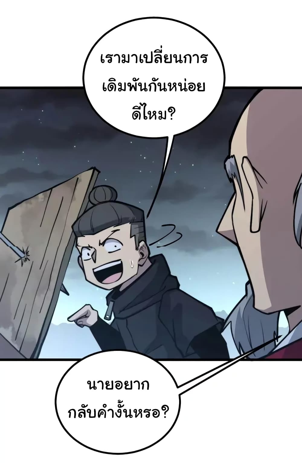 Bad Hand Witch Doctor ตอนที่ 246 (50)