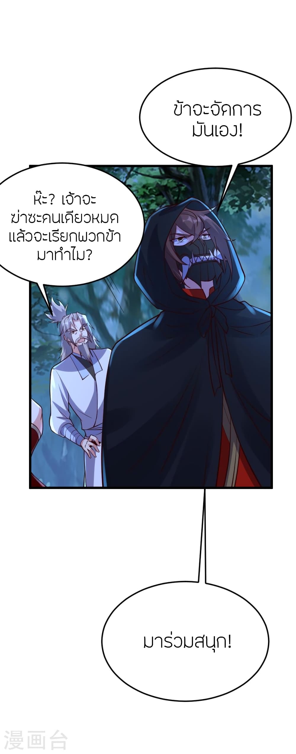 Banished Disciple’s Counterattack ตอนที่ 355 (7)