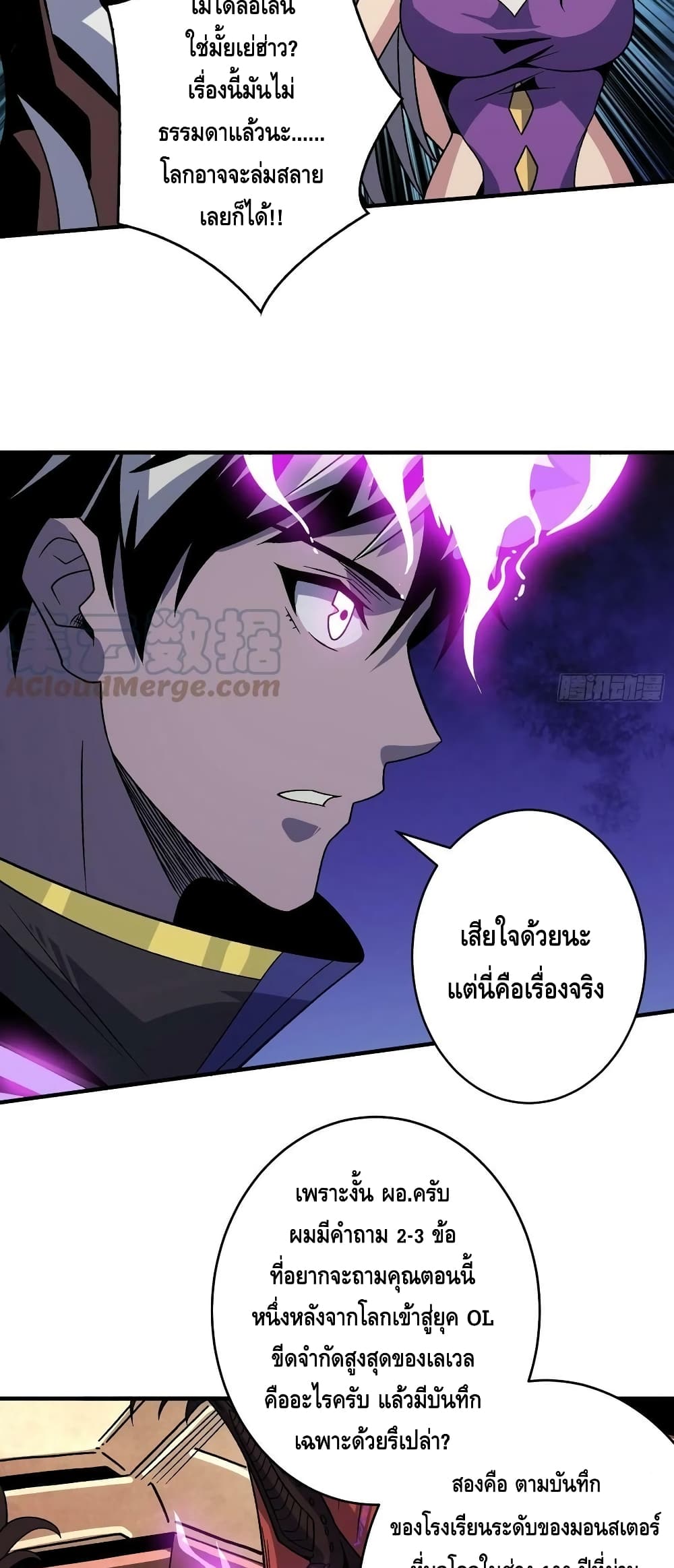 King Account at the Start ตอนที่ 197 (4)