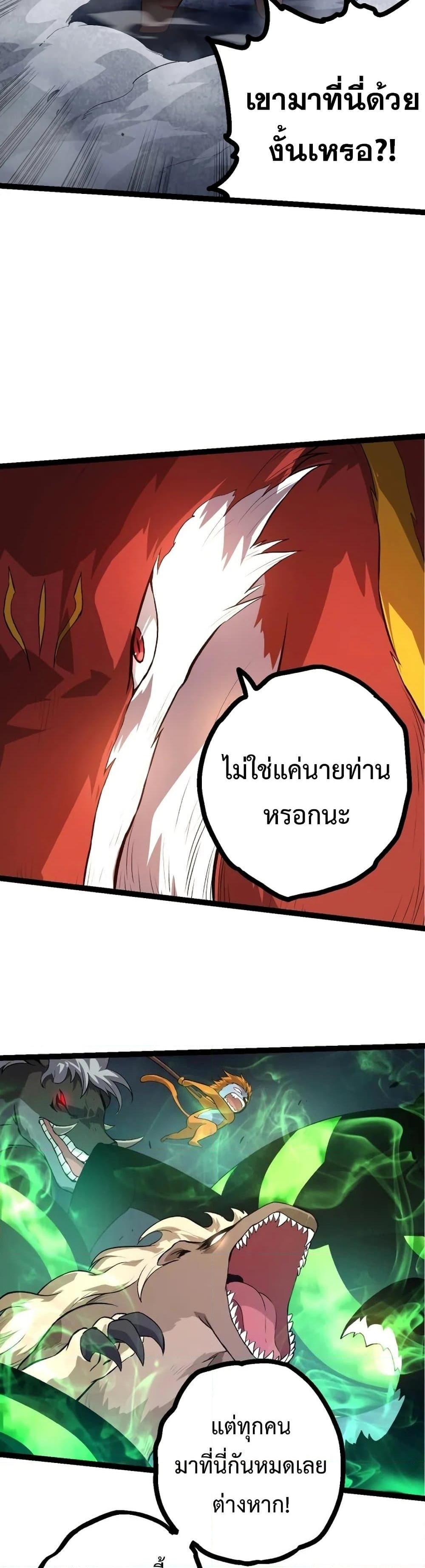 Evolution from the Big Tree ตอนที่ 127 (13)