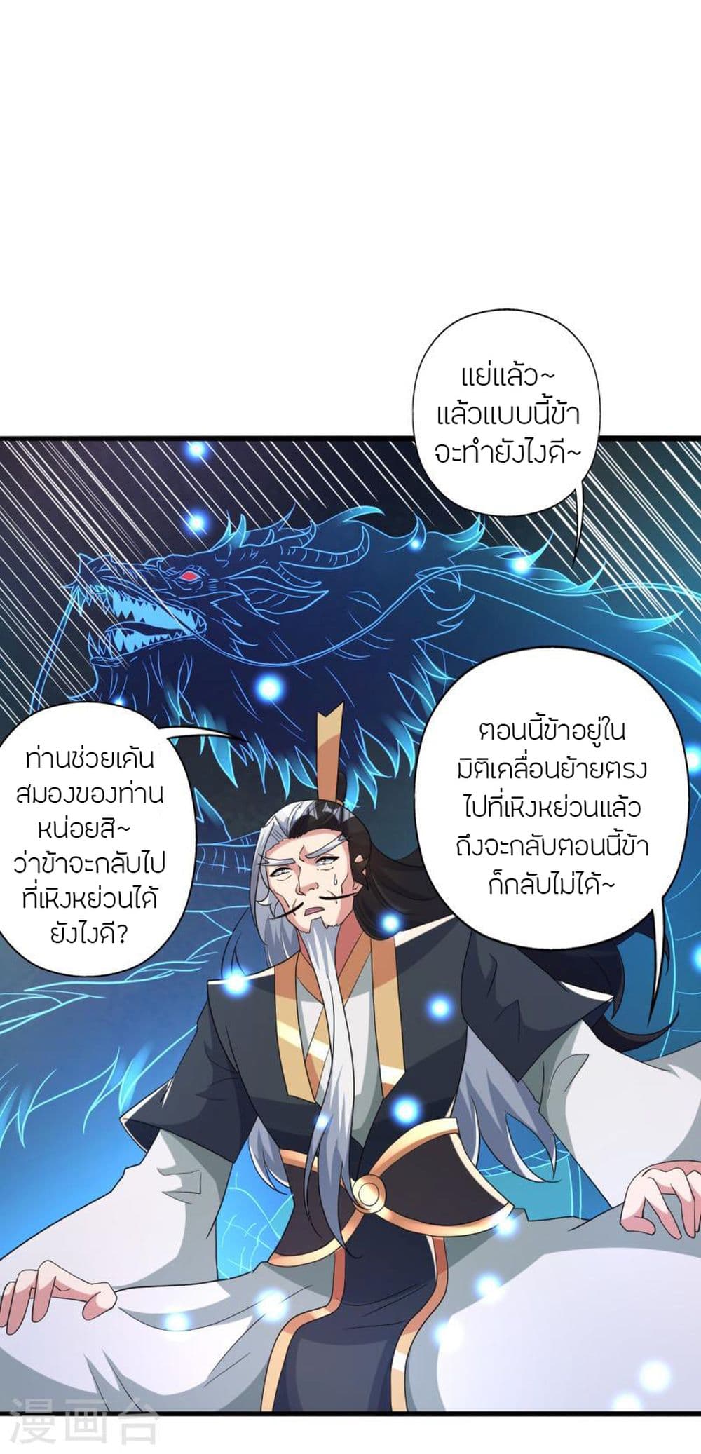 Banished Disciple’s Counterattack ตอนที่ 413 (73)