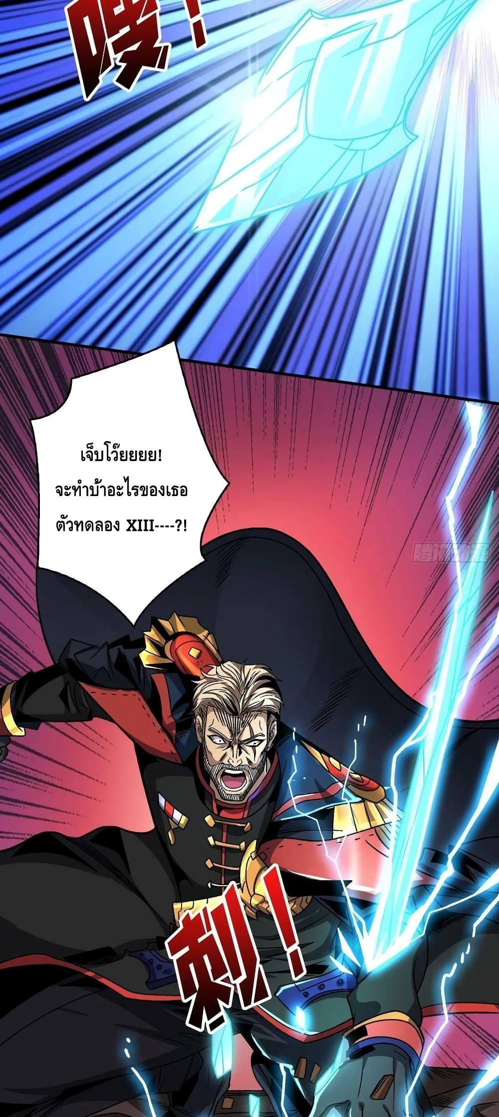 King Account at the Start ตอนที่ 198 (20)