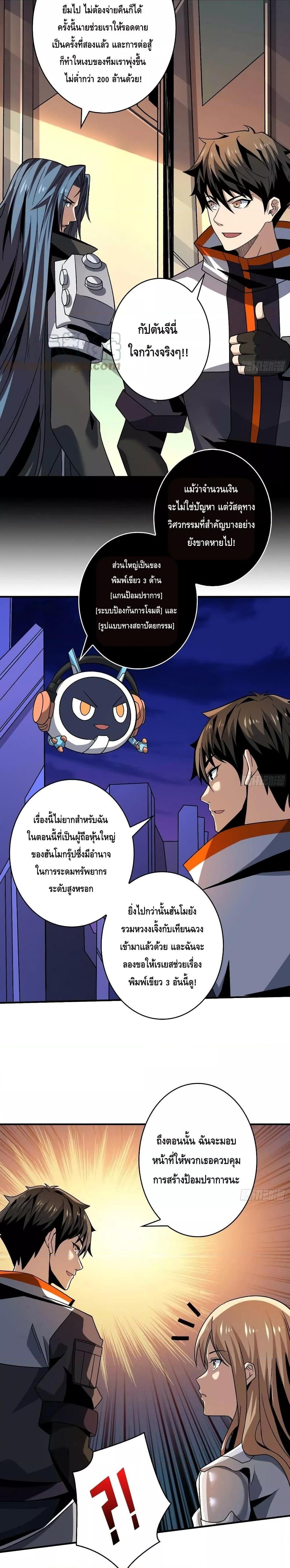 King Account at the Start ตอนที่ 203 (4)