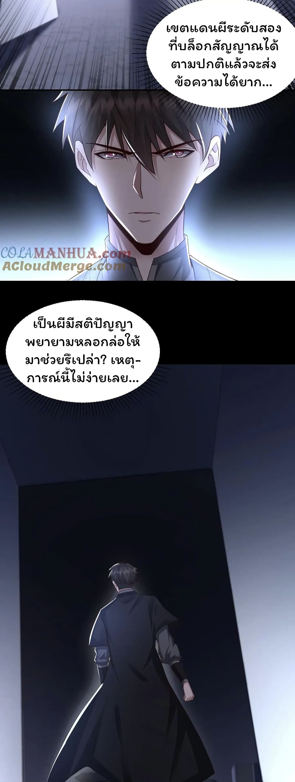 Please Call Me Ghost Messenger เธ•เธญเธเธ—เธตเน 44 (4)