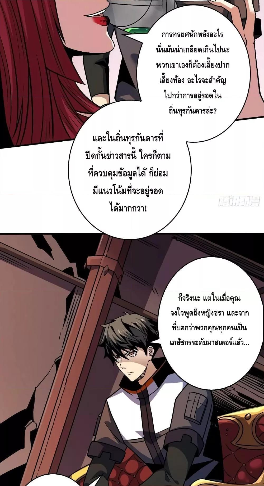 King Account at the Start ตอนที่ 233 (32)