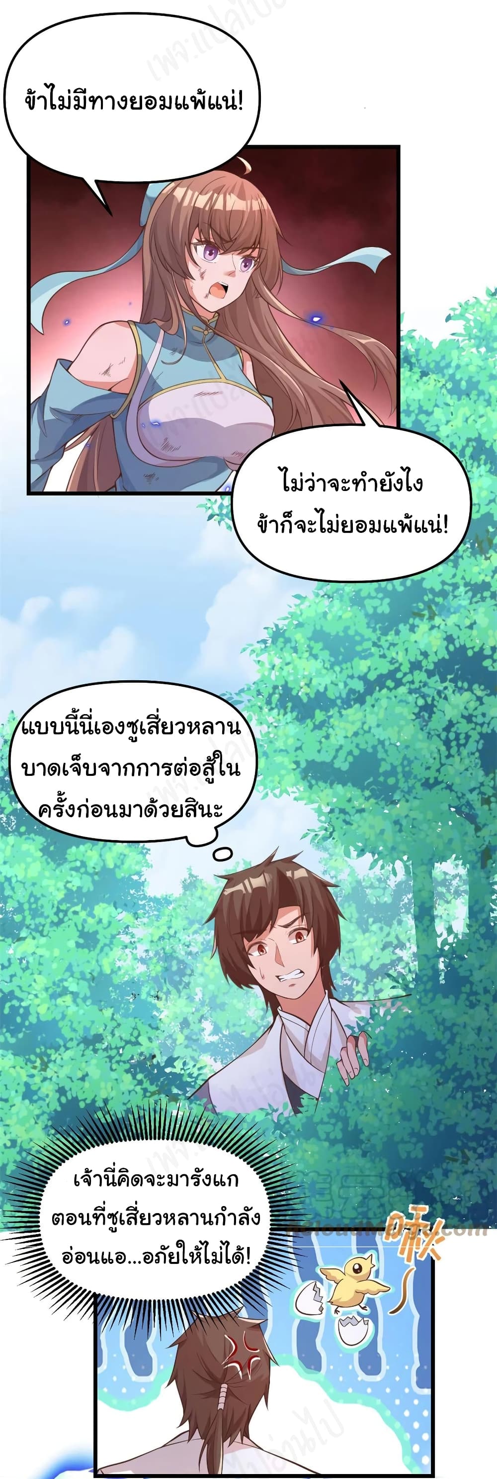 I might be A Fake Fairy เธ•เธญเธเธ—เธตเน 240 (14)