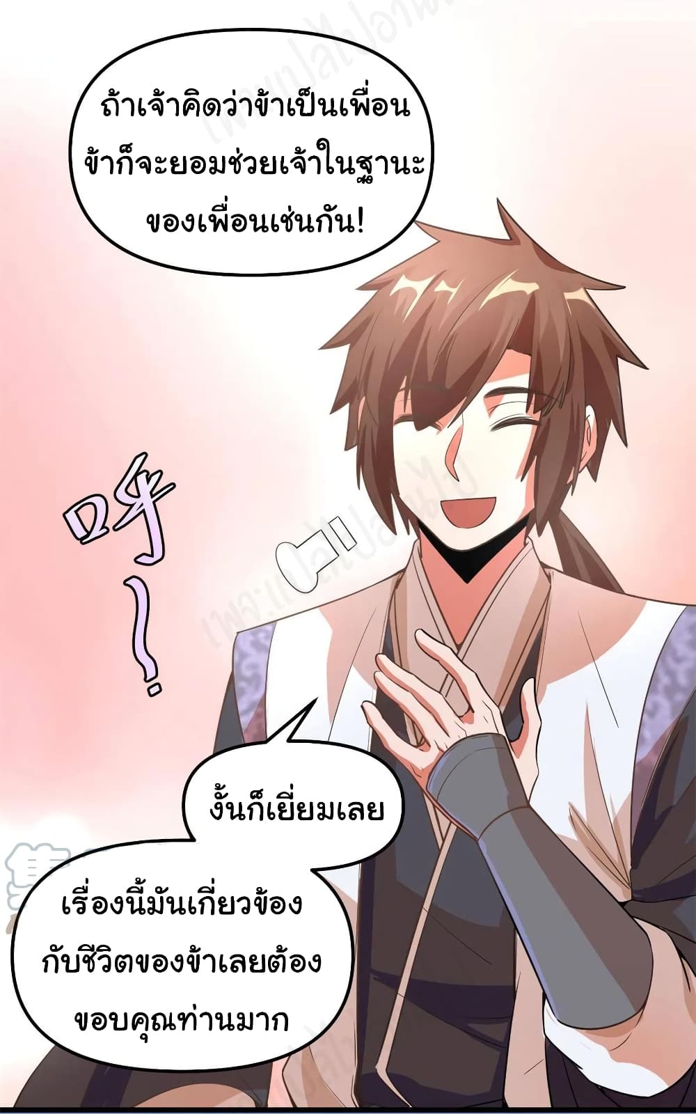 I might be A Fake Fairy เธ•เธญเธเธ—เธตเน 239 (14)