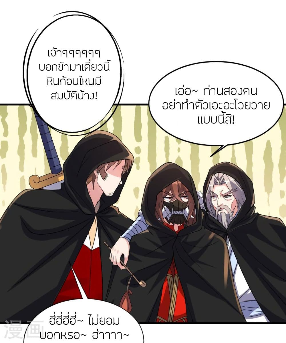 Banished Disciple’s Counterattack ตอนที่ 349 (4)