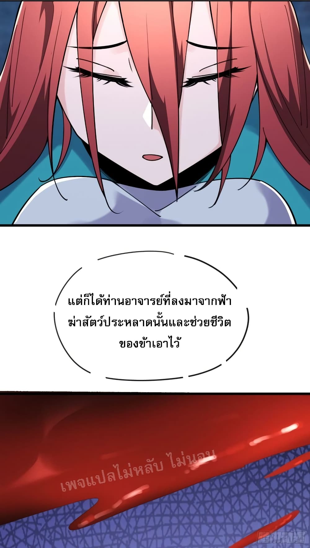 My Harem is All Female Students ตอนที่ 166 (18)