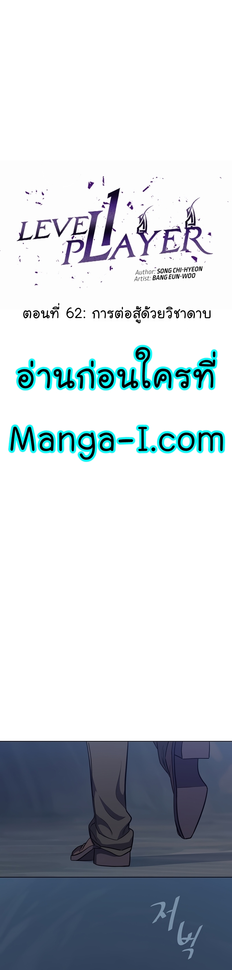 Manga Manhwa Level 1 Player 62 (5)