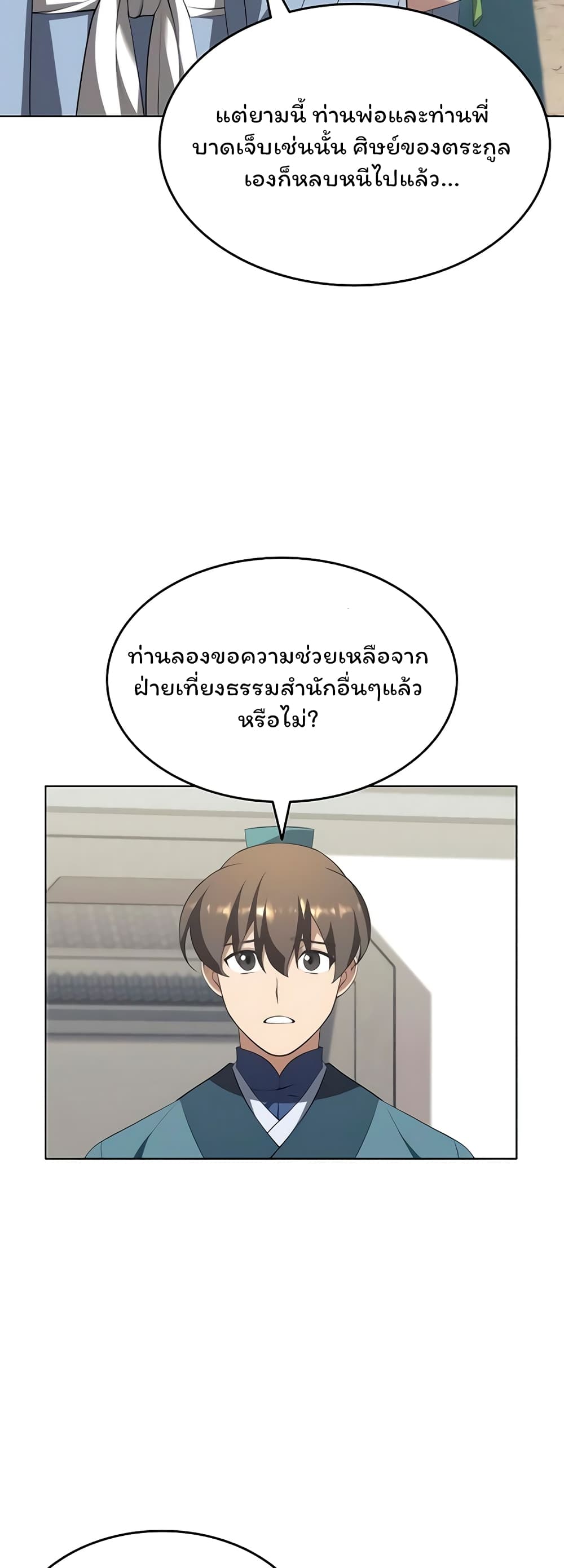 Tale of a Scribe Who Retires to the Countryside ตอนที่ 95 (55)