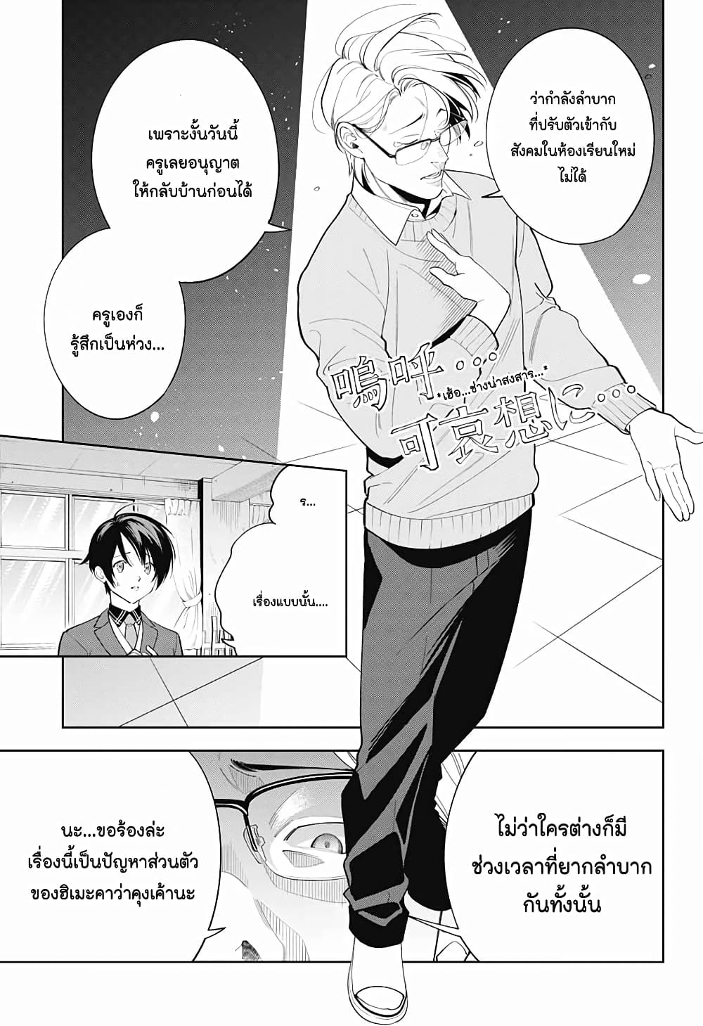 Boku to Kimi no Nijuu Tantei เธ•เธญเธเธ—เธตเน 1 (27)