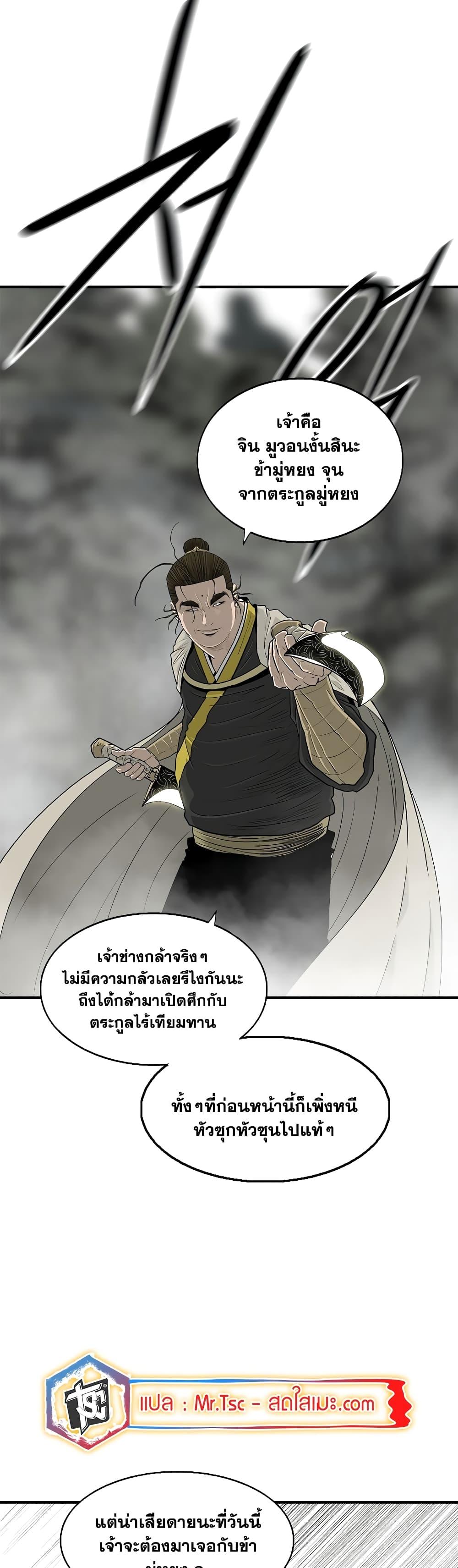 Legend of the Northern Blade à¸•à¸­à¸™à¸—à¸µà¹ˆ 192 (26)