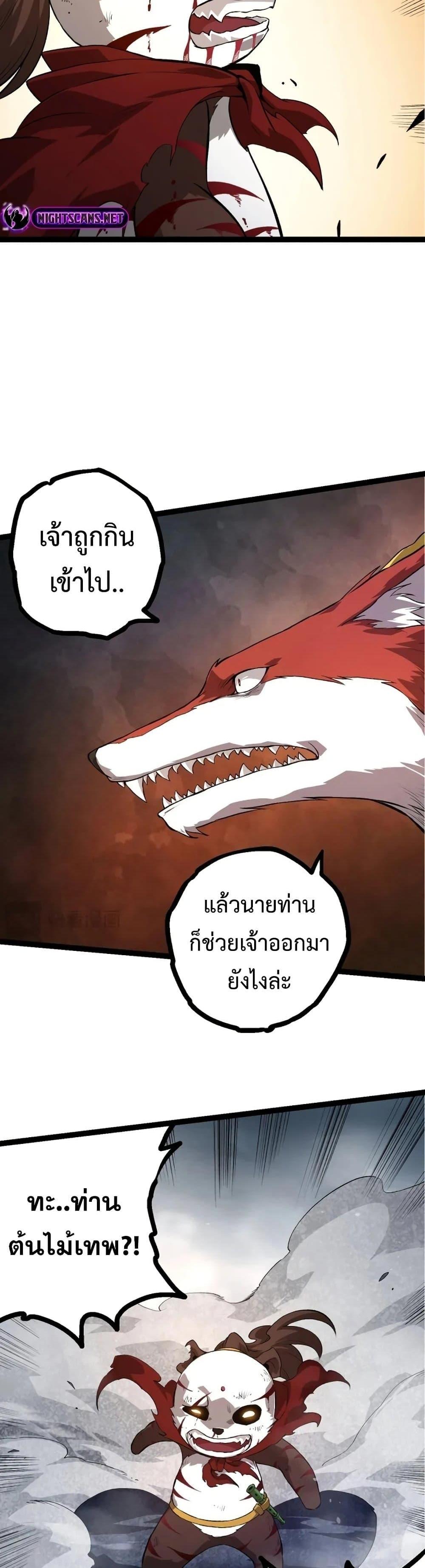 Evolution from the Big Tree ตอนที่ 127 (12)