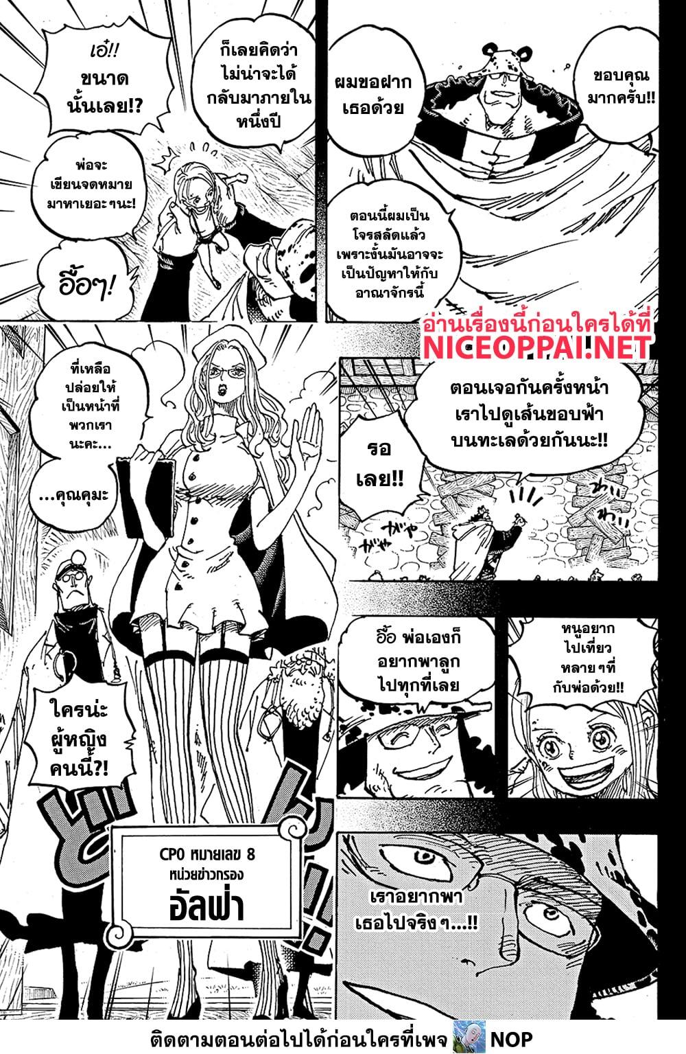 One Piece ตอนที่ 1100 (13)