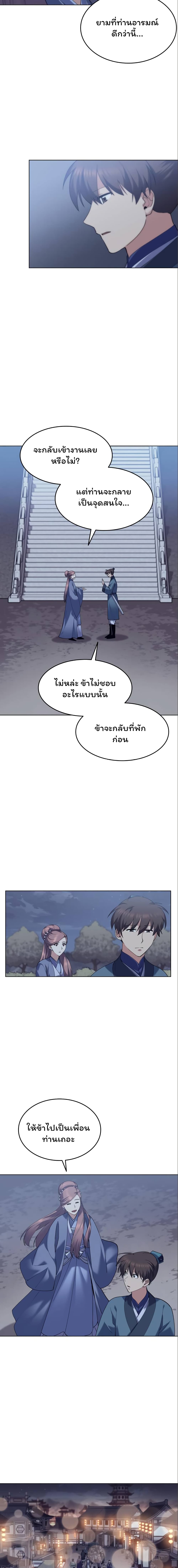Tale of a Scribe Who Retires to the Countryside ตอนที่ 57 (14)