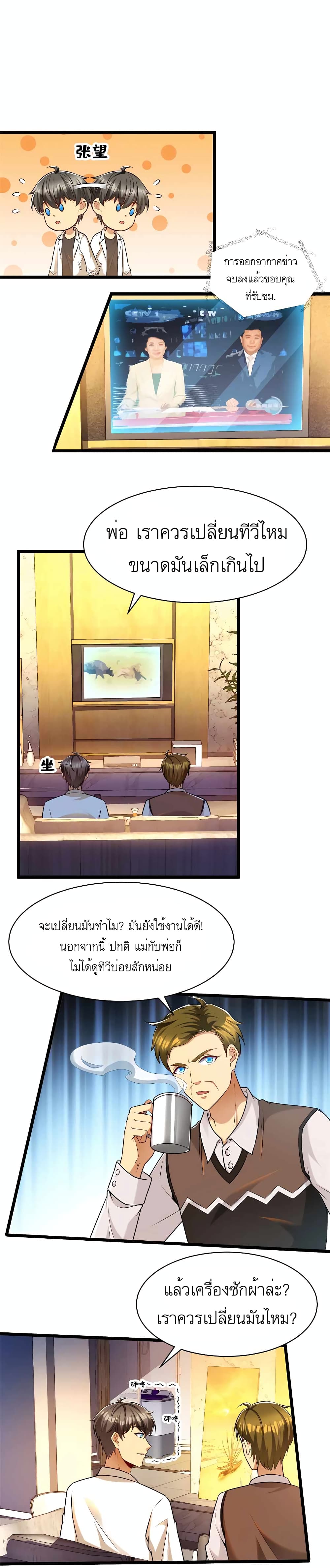 Losing Money To Be A Tycoon เธ•เธญเธเธ—เธตเน 36 (12)