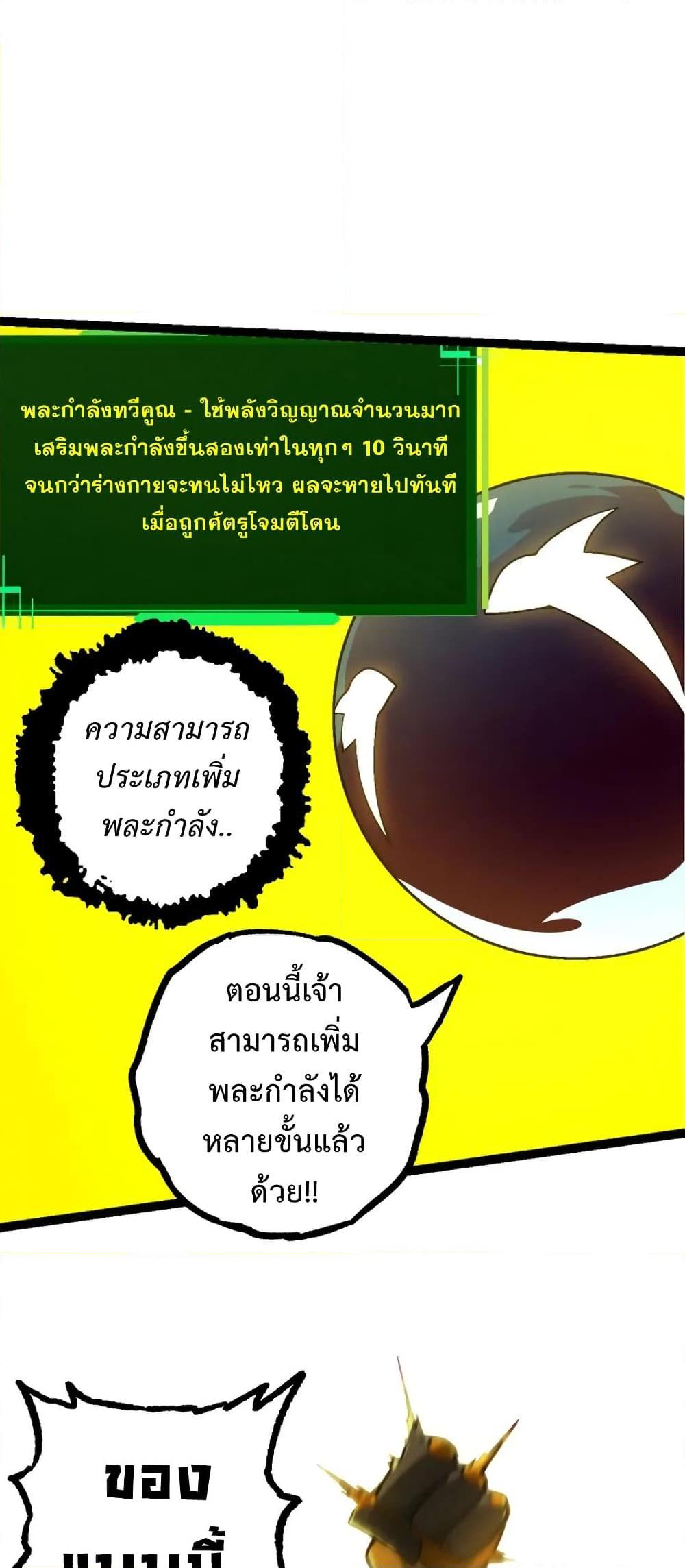 Evolution from the Big Tree เธ•เธญเธเธ—เธตเน 111 (33)