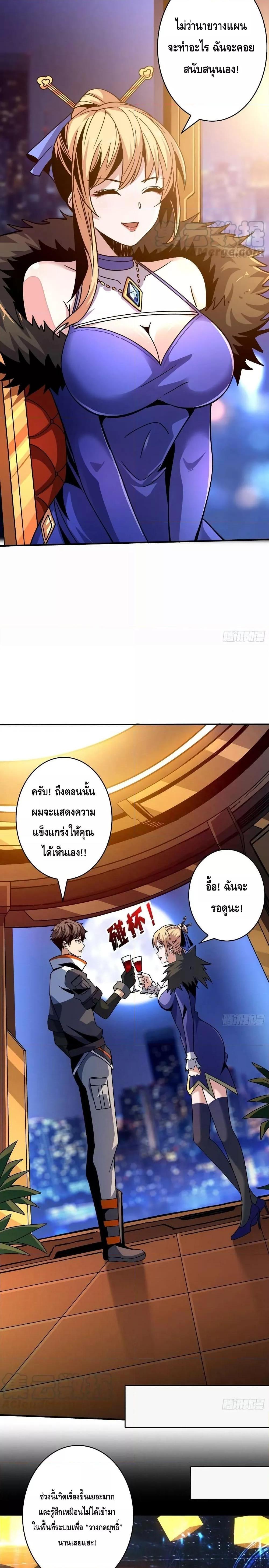 King Account at the Start ตอนที่ 207 (5)