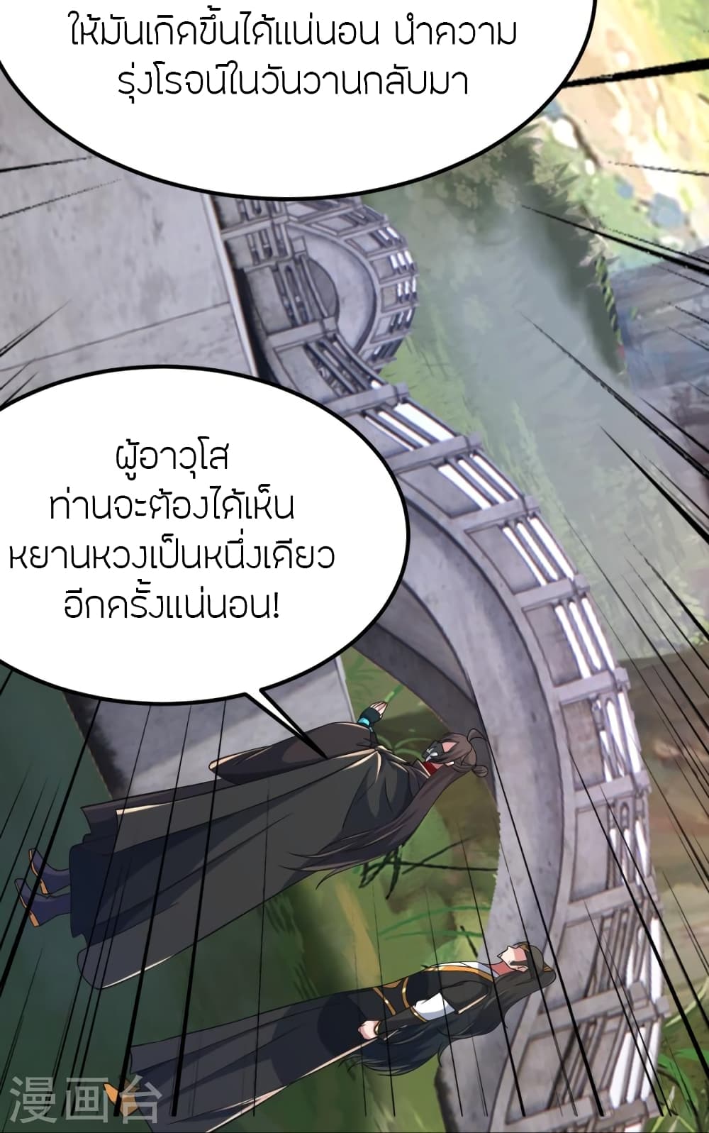 Banished Disciple’s Counterattack ตอนที่ 388 (30)