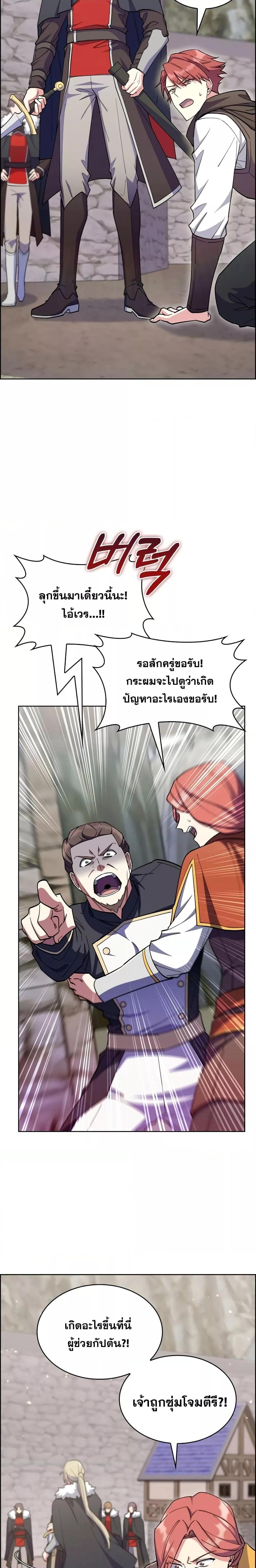 I Regressed to My Ruined Family ตอนที่ 50 (14)